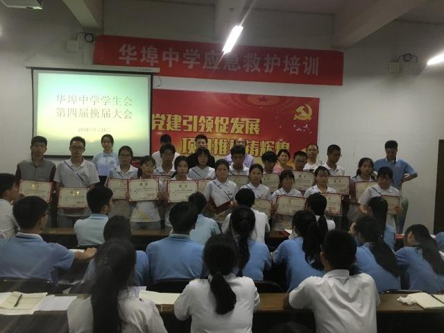 华埠中学学生会换届大会