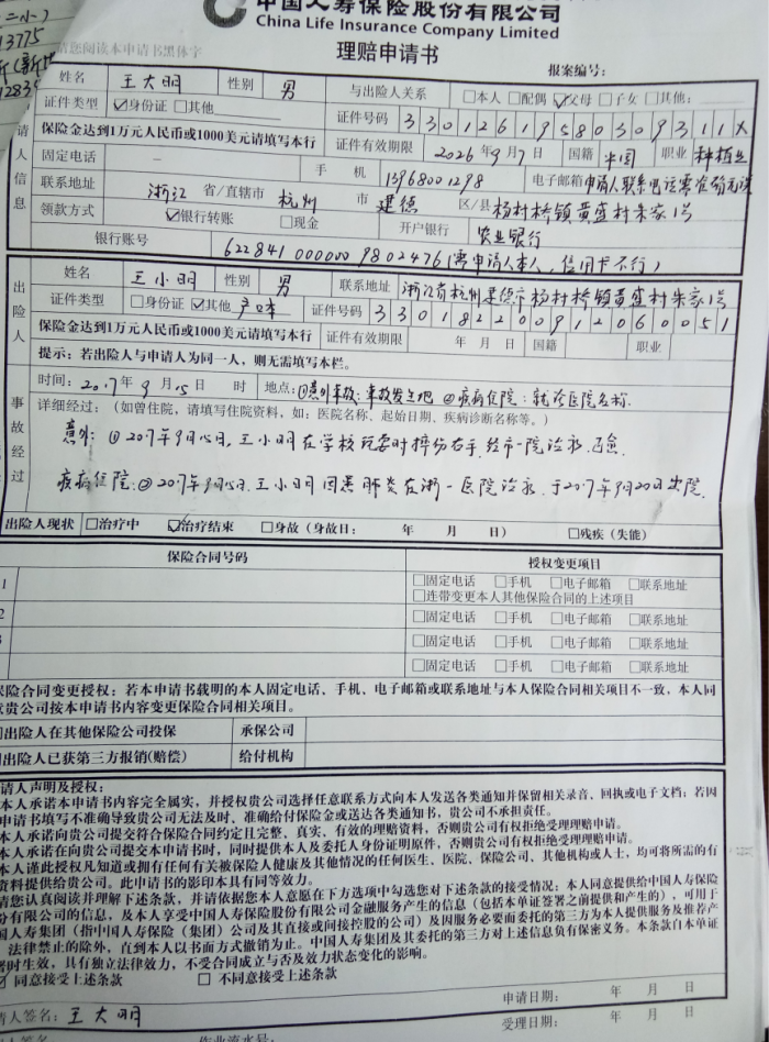 寿昌一小办理保险理赔须知